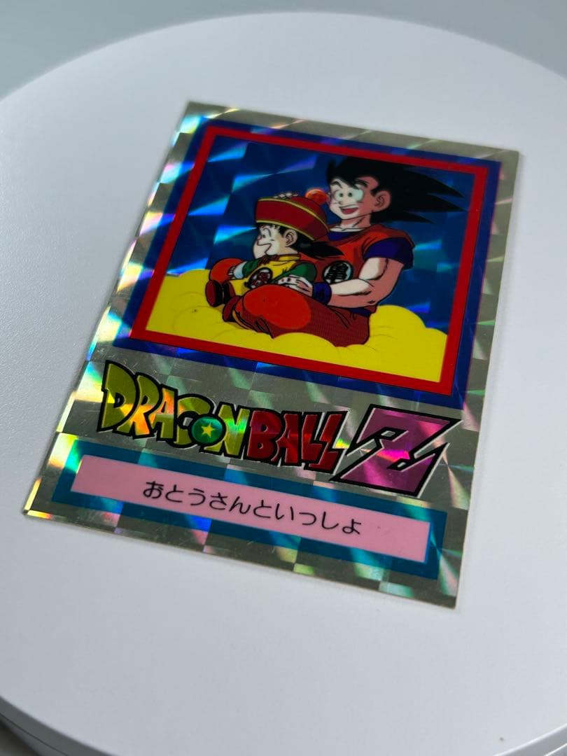 ドラゴンボールZ 両面ブロマイド 孫悟空 孫悟飯 おとうさんといっしょ 山勝