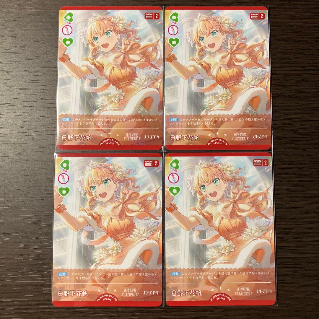 ラブカ　日野下花帆　PR