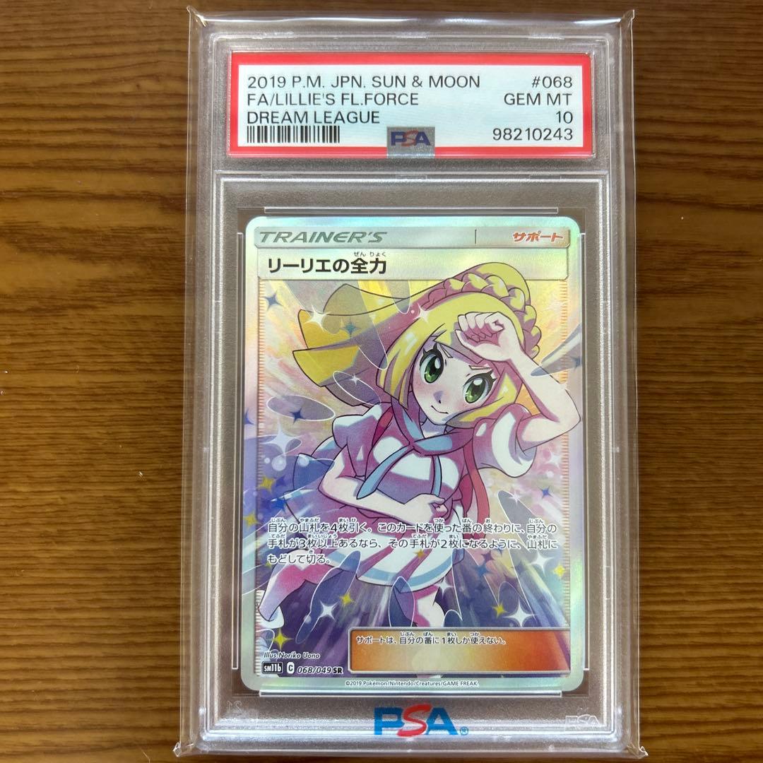 ス*ド様 リーリエの全力 SR SM11b ドリームリーグ 068/049