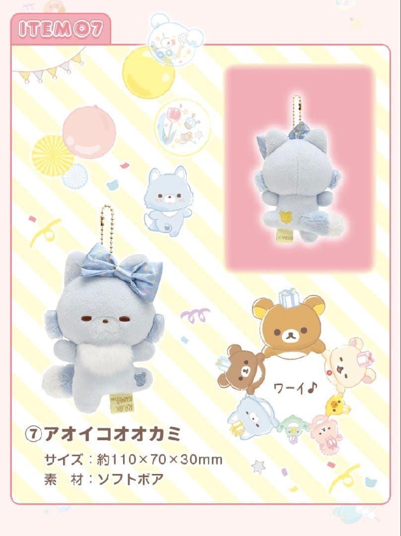 【激レア/新品】★リラックマ 20周年 スペシャルぬいぐるみガーランド★受注生産