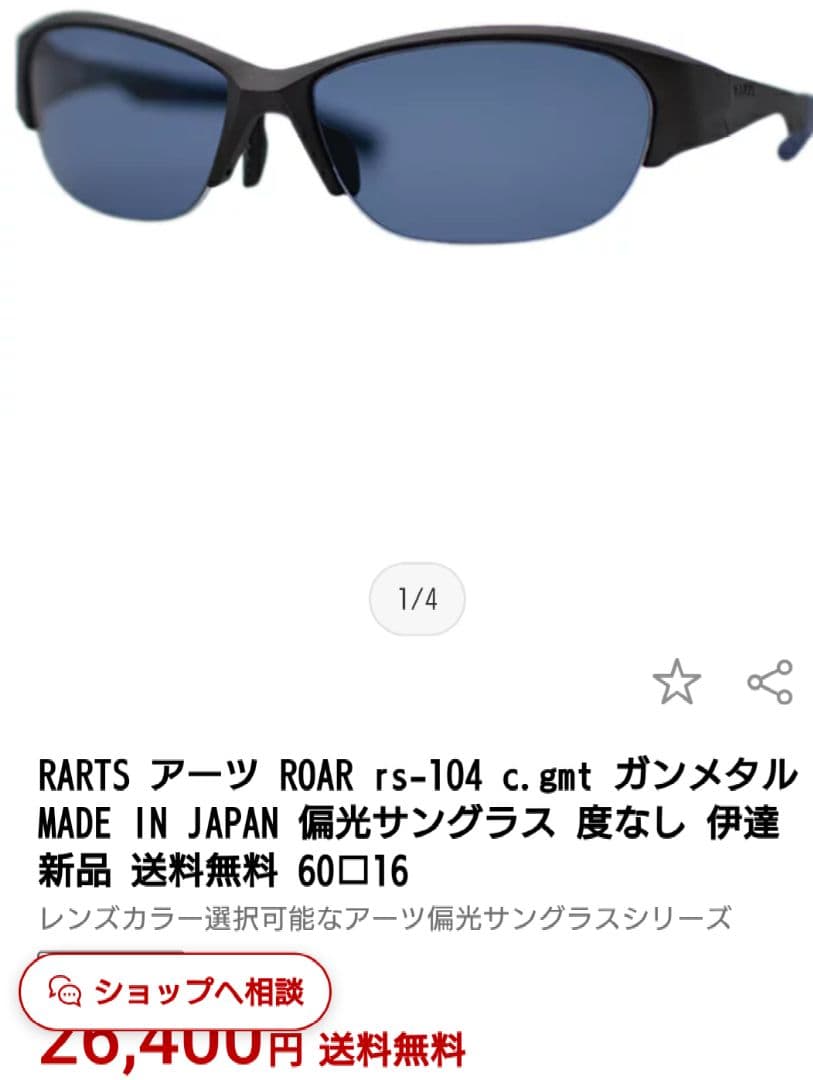RARTS クリア＆カッティングエッジレンズ サングラス『新品未使用』