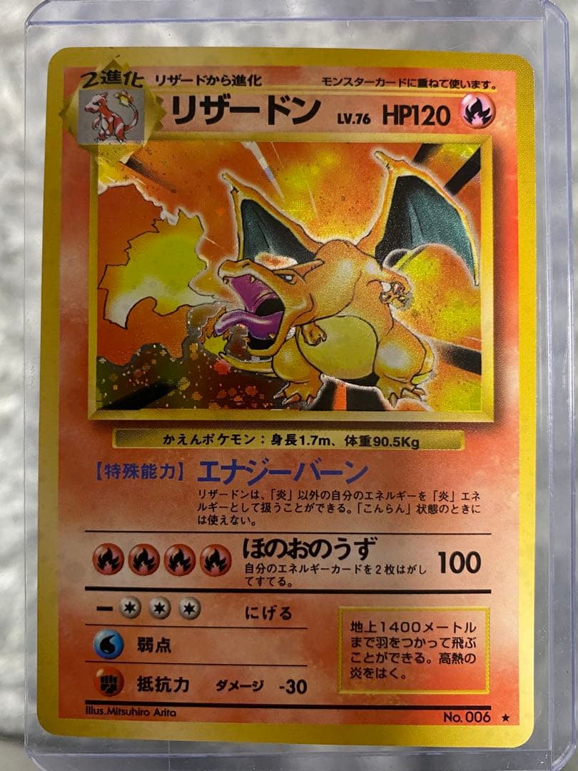 ポケモンカード 旧裏 かえんリザードン★第1弾 初版(美品)