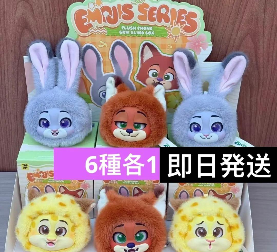 ズートピア2　EMOJIS SERIES 携帯ケース✖️6個(各1個)