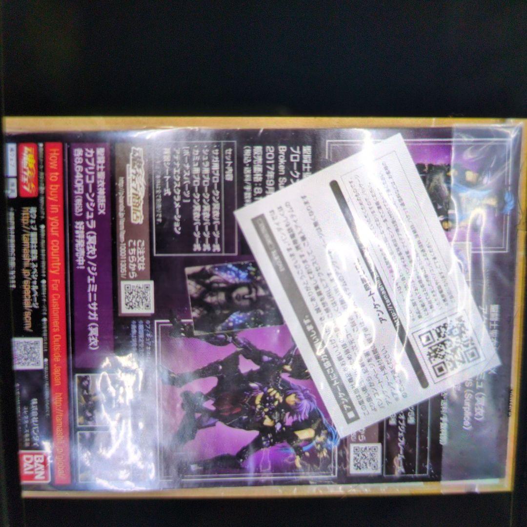 聖闘士聖衣神話EX.ジェミニサガ.神聖衣。