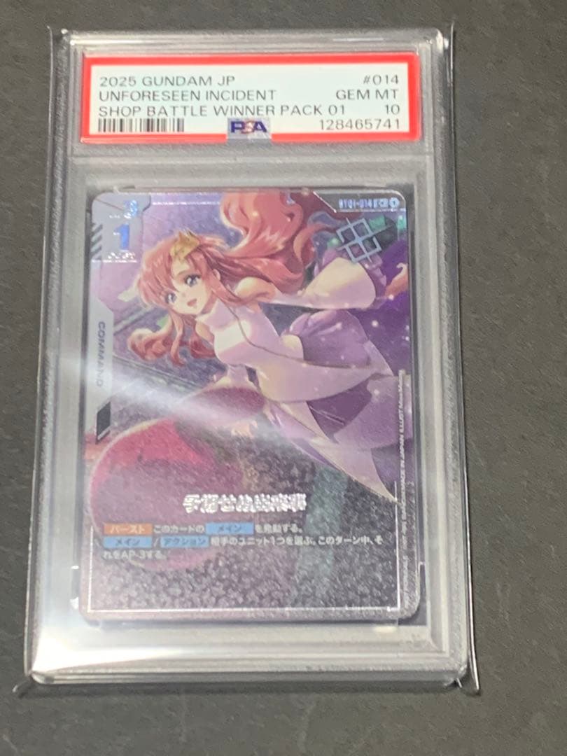 ガンダムカード　予期せぬ出来事　優勝者パック　パラレル　psa10