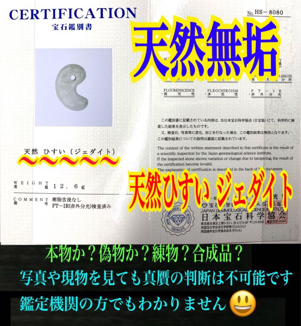 ✳親方おすすめの勾玉‼️ 糸魚川翡翠本物硬玉‼️ お身近の守護石*お守りに　鑑別書付