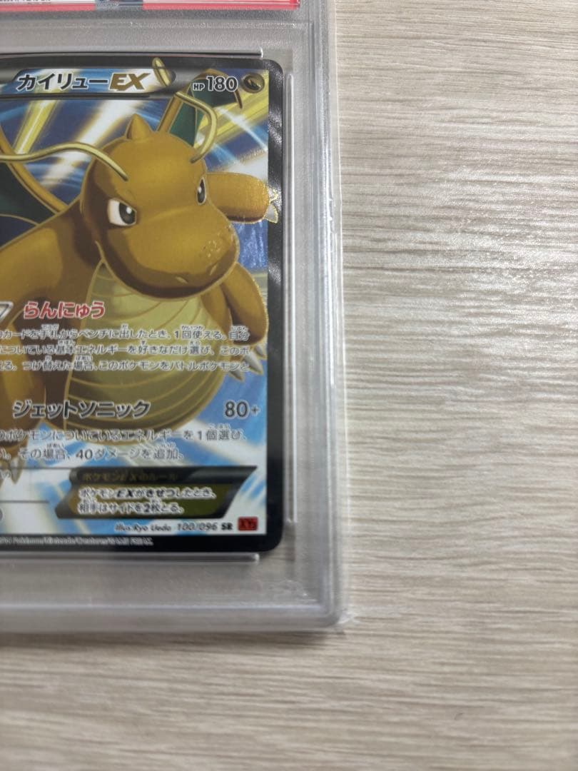 PSA10 カイリューEX SR 100