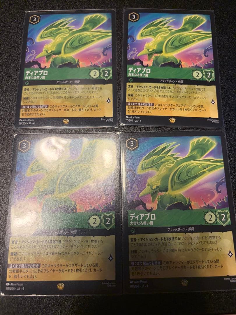 ディアプロ 忠実なる使い魔　4枚セット