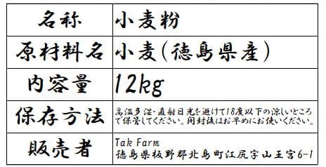 自然栽培 小麦粉 (全粒粉) 1kg×12袋2024年 ゆきちから(真空パック)