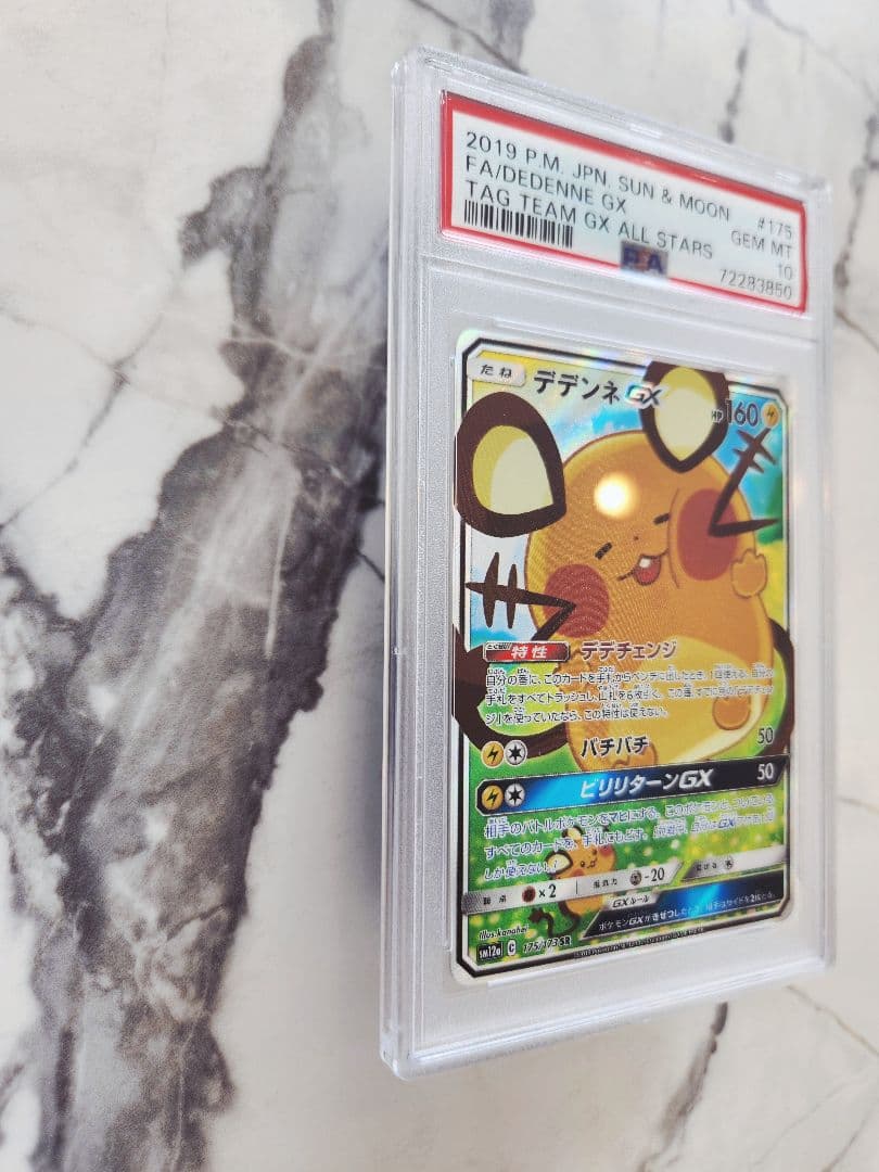 【極美品】デデンネGX SA TAG TEAM 収録 スペシャルアート