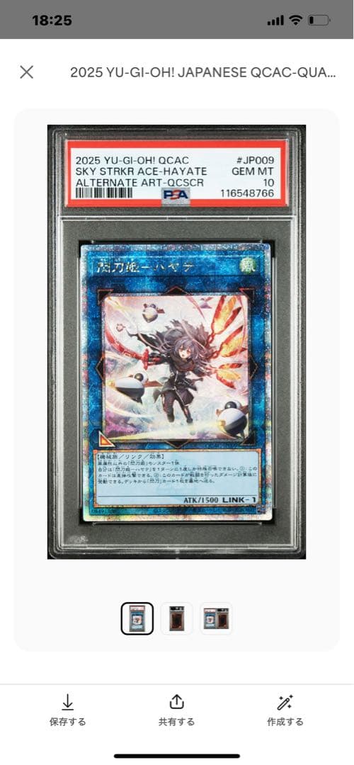 ア*ト様 閃刀姫ハヤテ　絵違い　25th PSA10 連番2枚