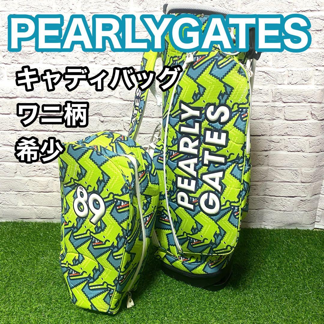 【希少】パーリーゲイツ PEARLY GATES ワニ柄 キャディバッグ ゴルフ