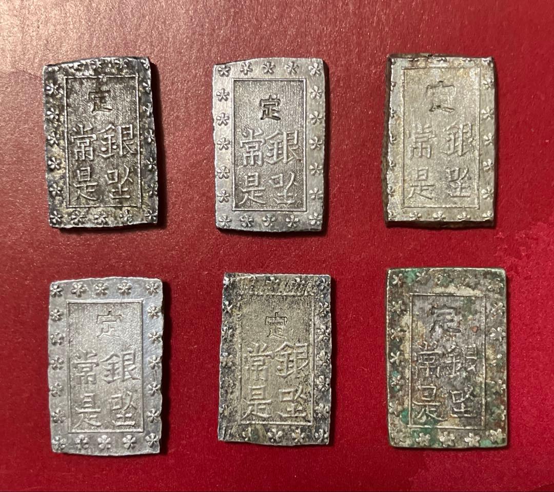 一分銀6枚セット　参考品