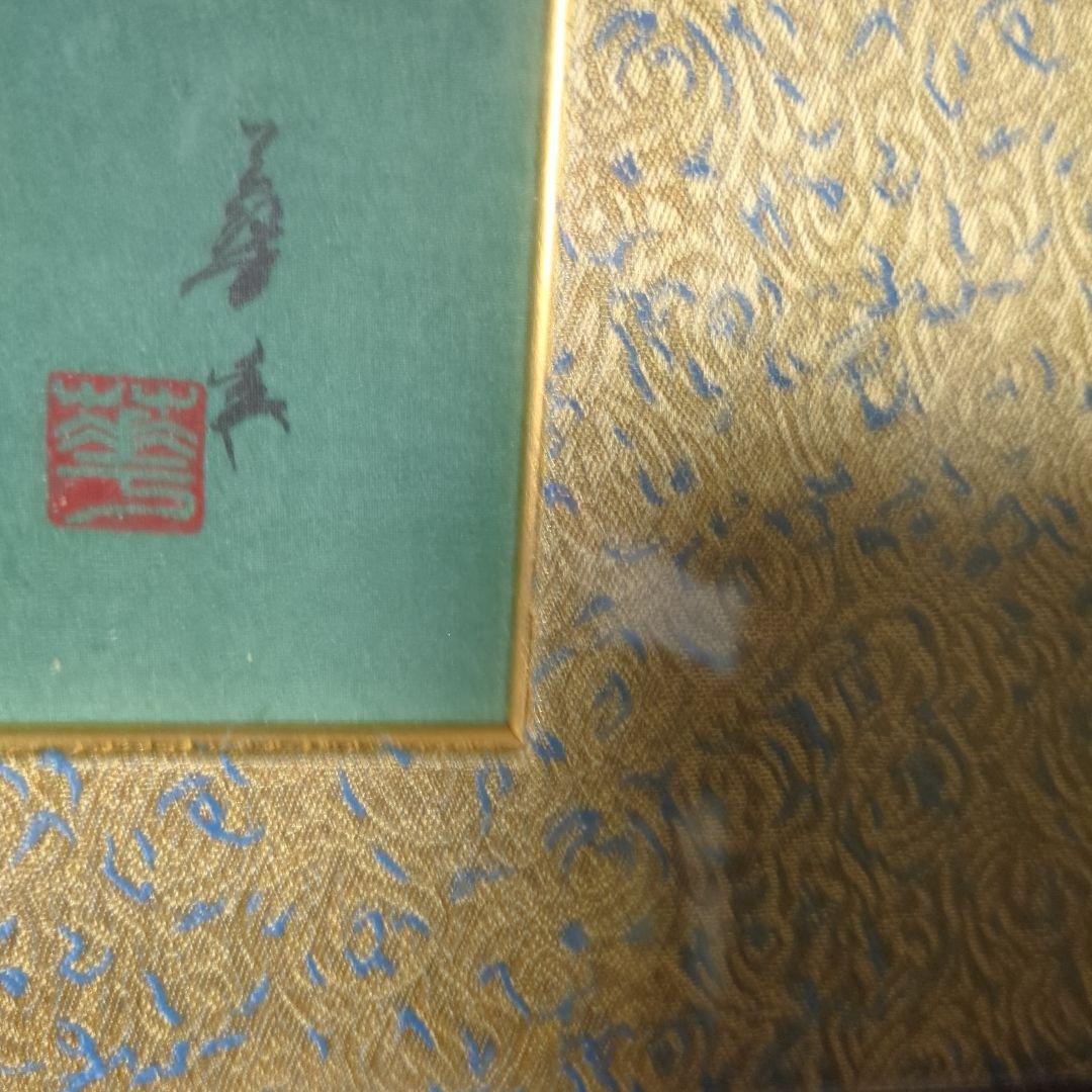 恩田華秀　鯉図　額装　遊鯉図　錦鯉　レトロ　ビンテージ額　絹本肉筆