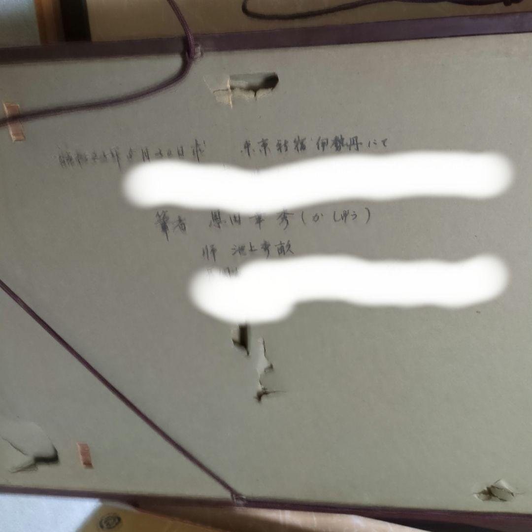 恩田華秀　鯉図　額装　遊鯉図　錦鯉　レトロ　ビンテージ額　絹本肉筆