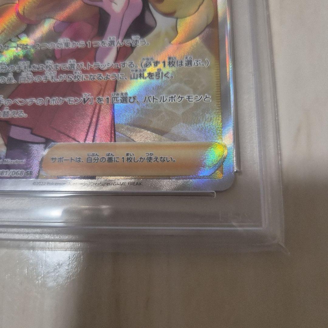 セレナ SR S11a PSA10 白熱のアルカナ 081/068