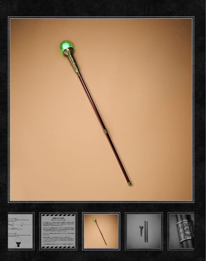 バベルの塔　魔法の杖