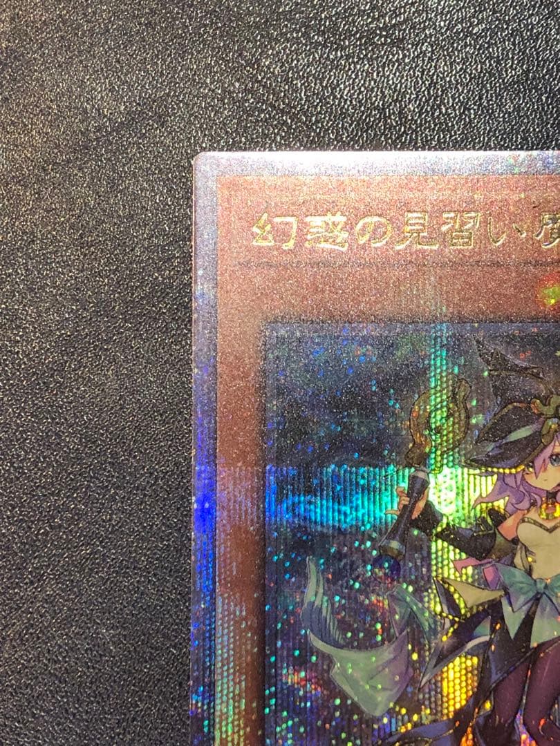 遊戯王　幻惑の見習い魔術師　25th 　クォーターセンチュリーシークレット