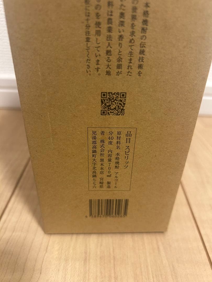 黒木本店 失われた時を求めて 第二篇 栗　40度　箱付き