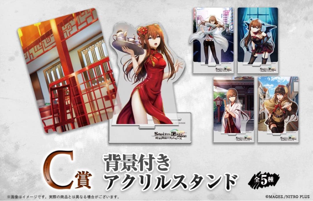 【匿名配送】シュタゲ WEBくじ 時限調和のタイムピース フルコンプ モアチャン