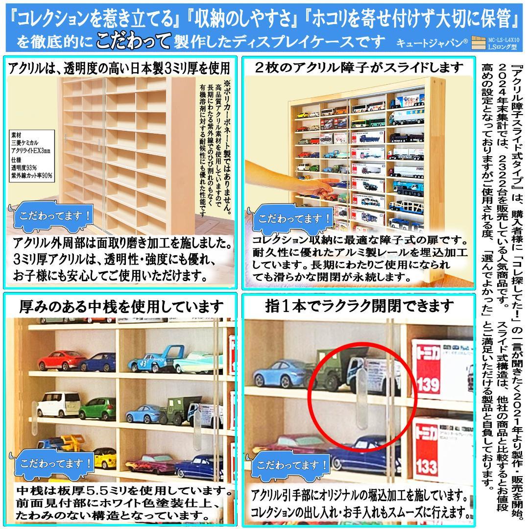 ロングトミカ 木製コレクションケース トミカケース４０台 アクリル障子付 日本製