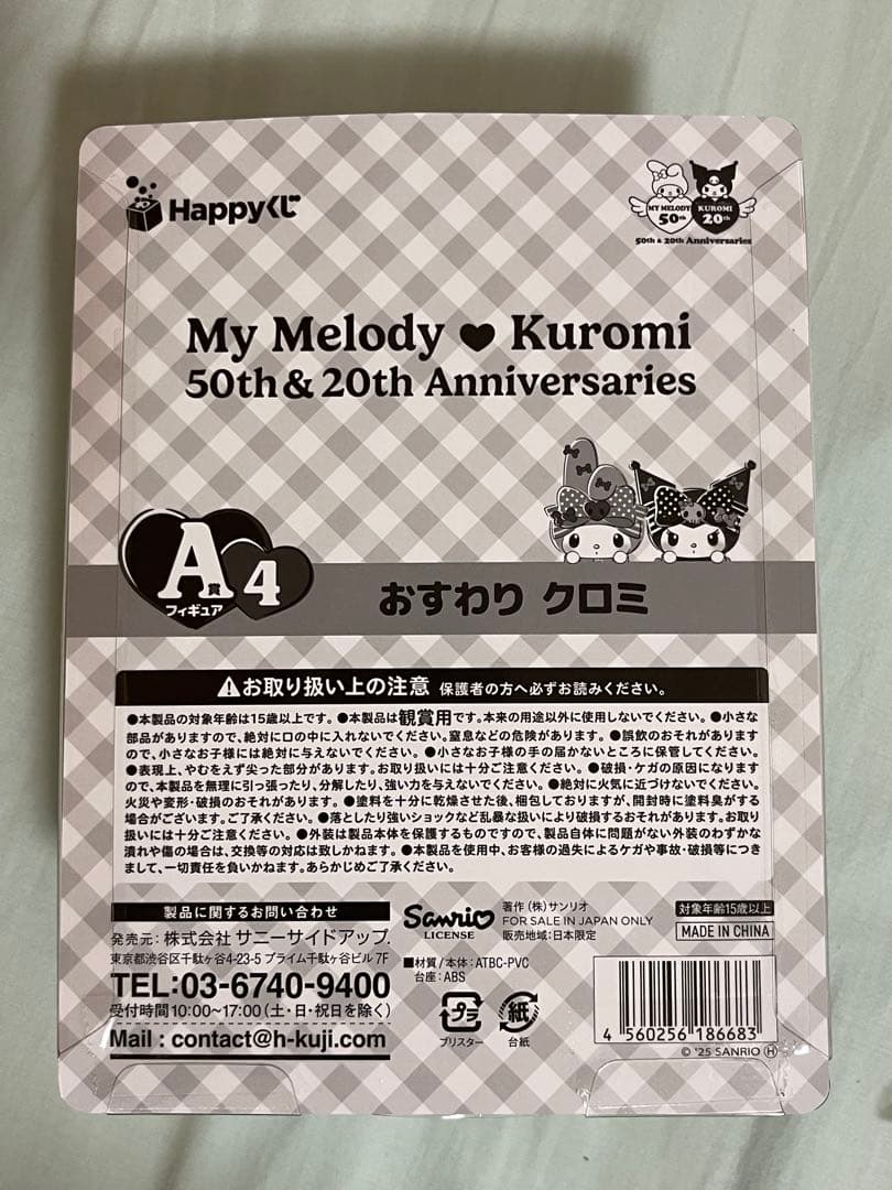 最終値下げ　Happyくじ クロミラストワン　マイメロ特賞　クロミフィギュアA賞