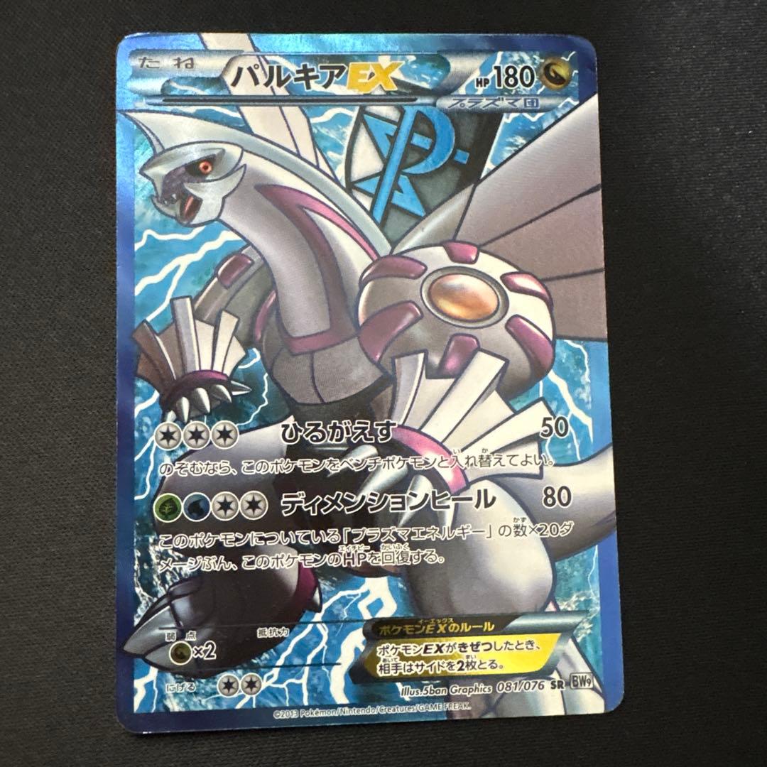 バルキアEX キュレムEX BW SR