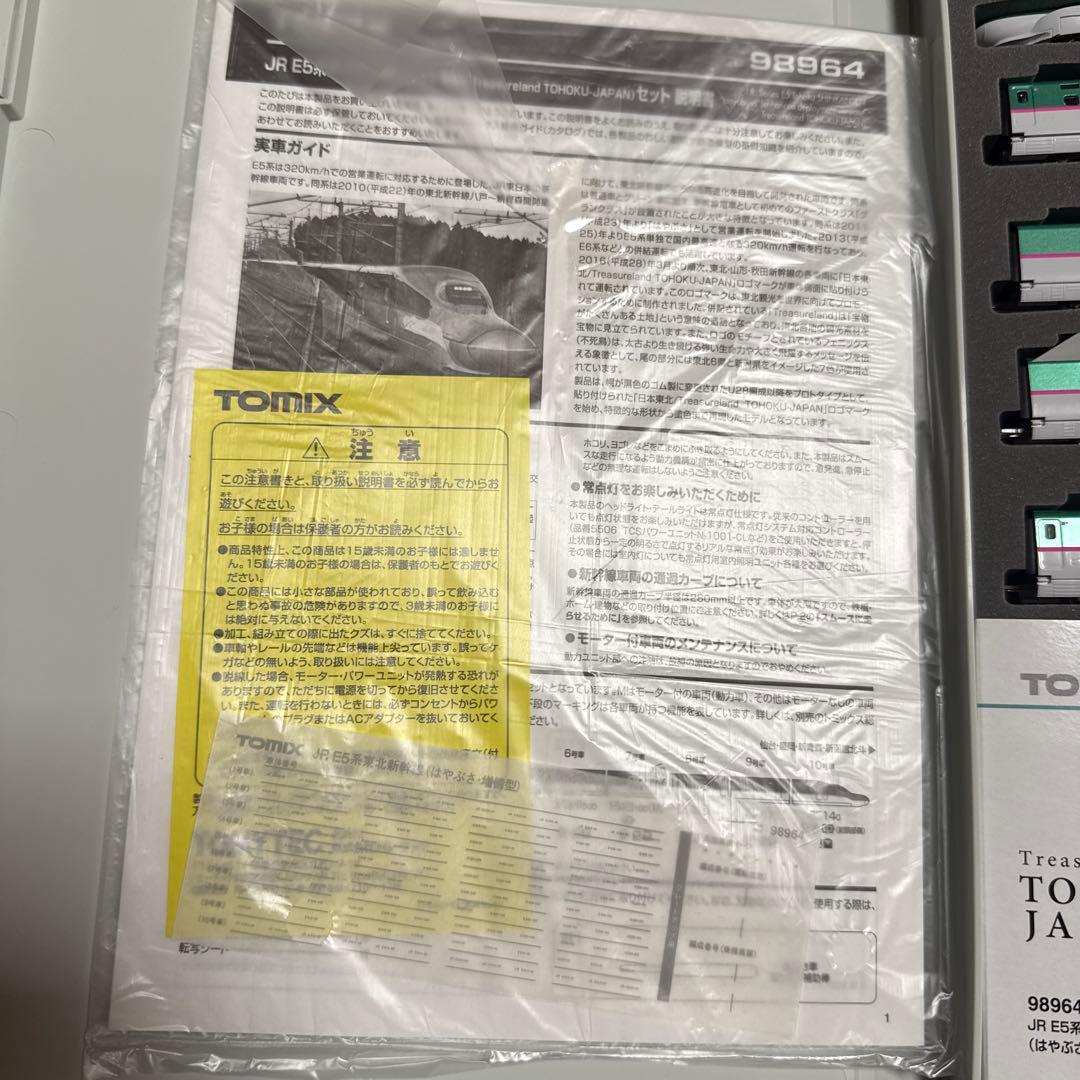 TOMIX E5 Tohoku Shinkansen Hayabusa Nゲージ