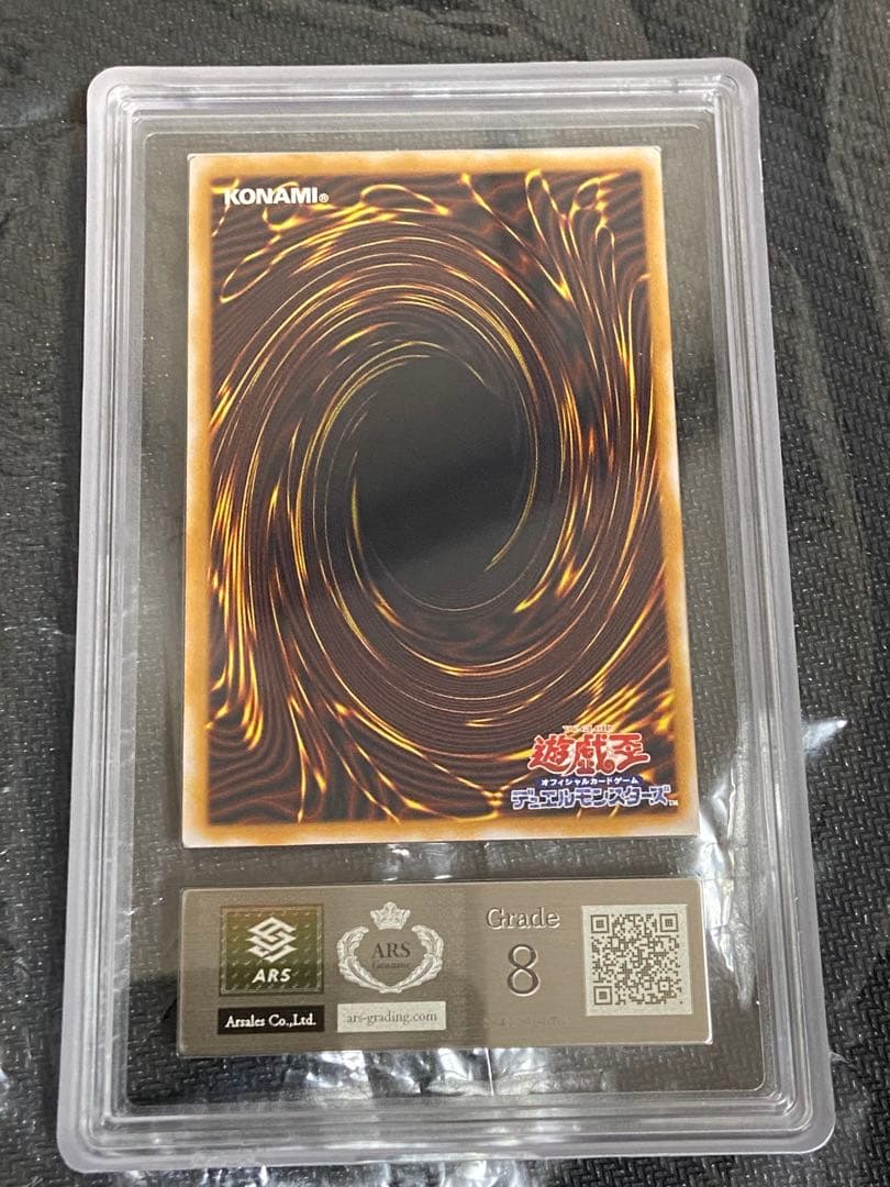 遊戯王　青眼の白龍　レリーフ 青艶　ARS8 鑑定書付き