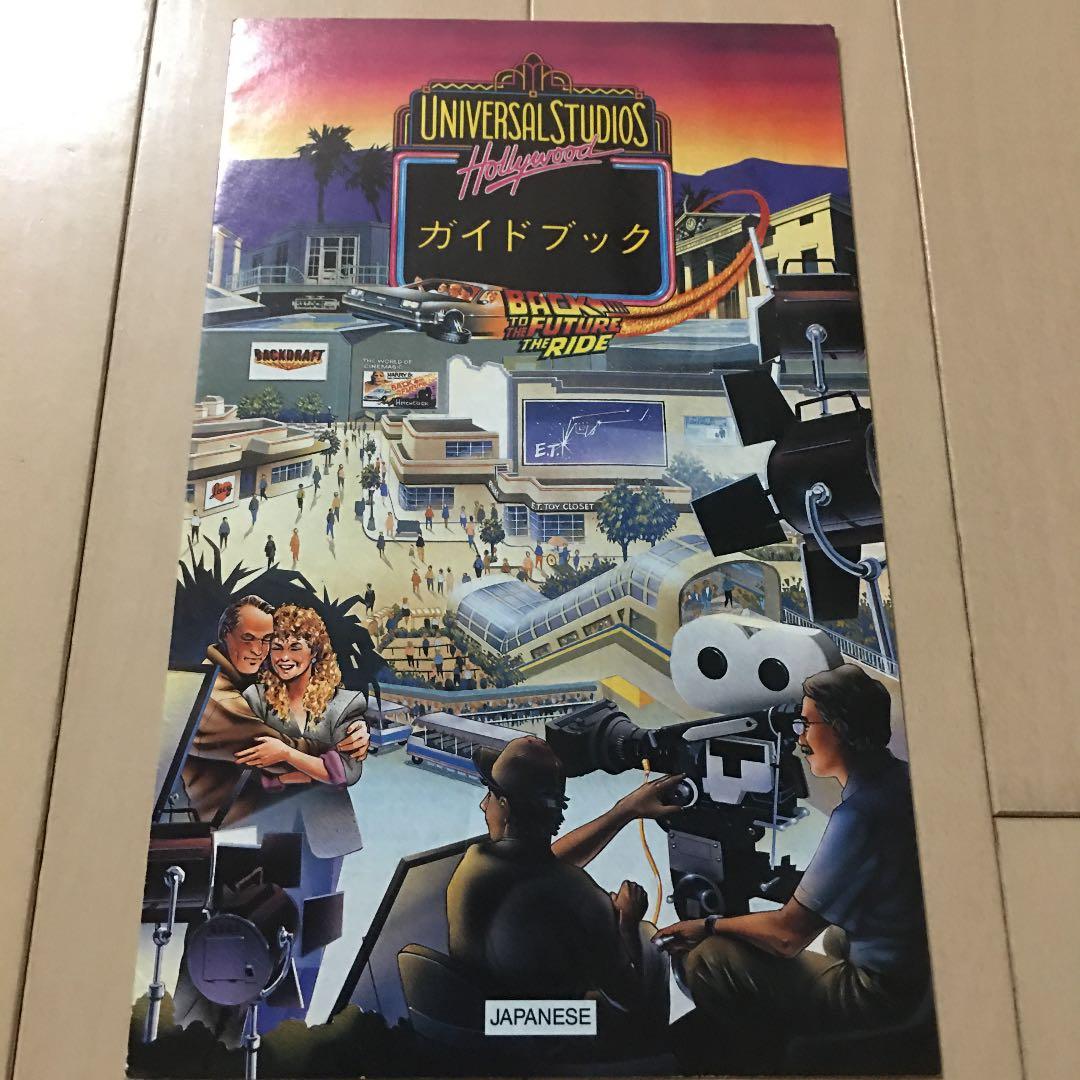 本場ハリウッドユニバーサルスタジオ25年前のパンフレット希少