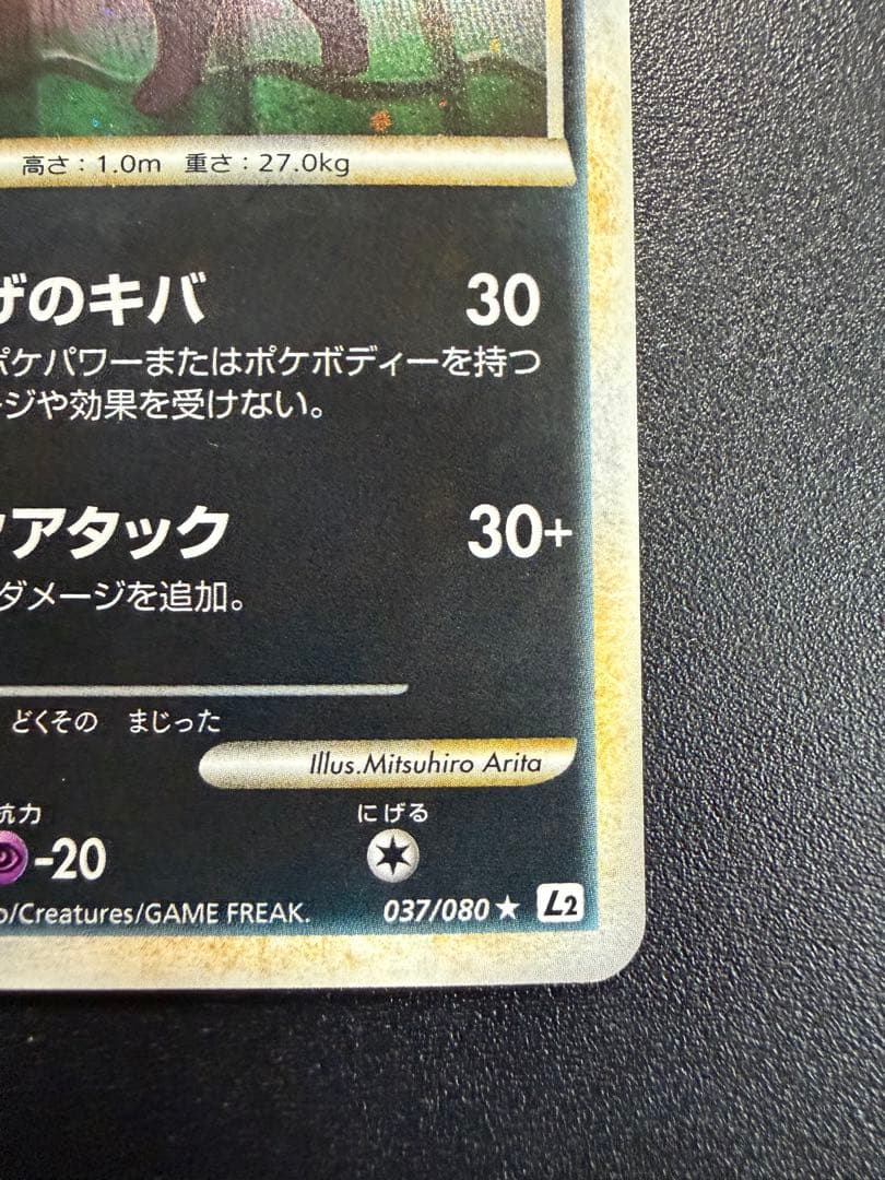 美品　ブラッキー★L2よみがえる伝説 037/080 マグネットローダー付き