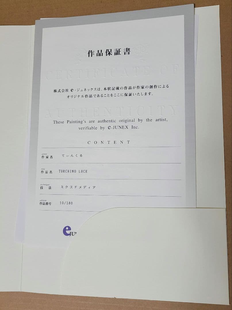 版画　『TURCHINO LUCE』　てぃんくる　アールビバン
