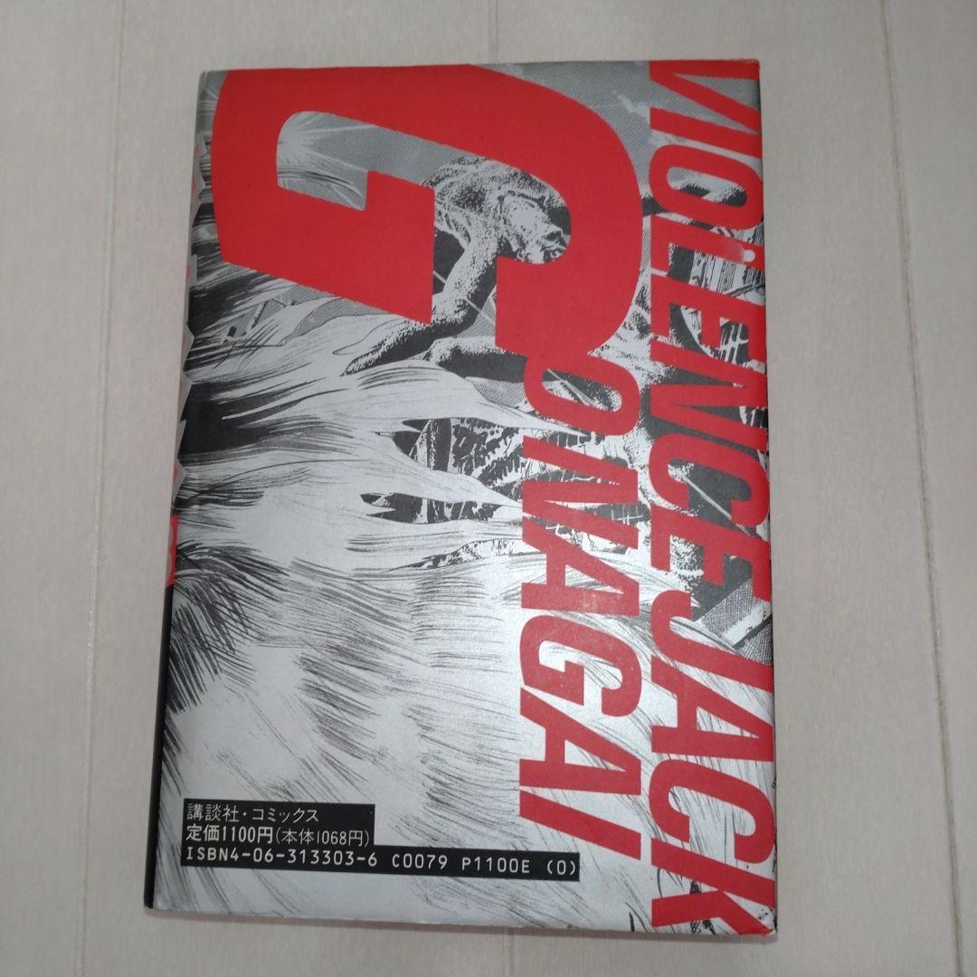 【永井豪直筆サイン本】バイオレンスジャックジャック豪華愛蔵版３※デビルマン