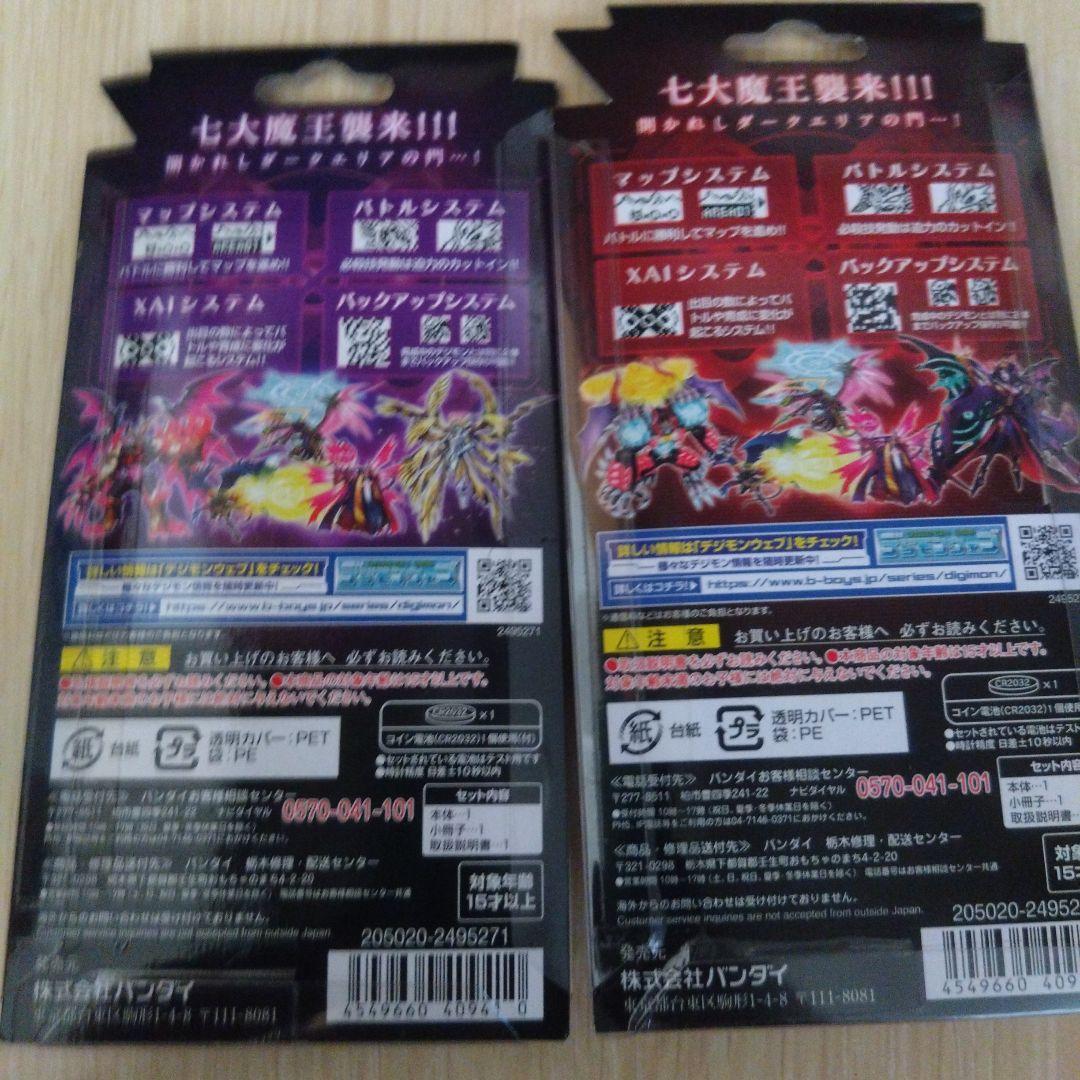 デジモン X Ver.2 キーチェーン 2個セット