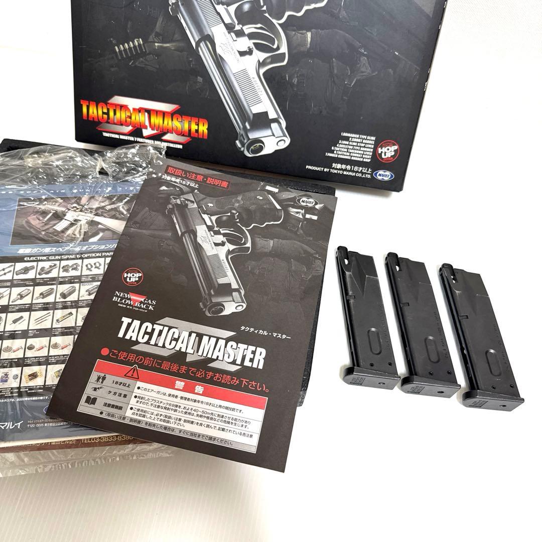 東京マルイ　TACTICAL MASTER モデルガン マガジン3個付き