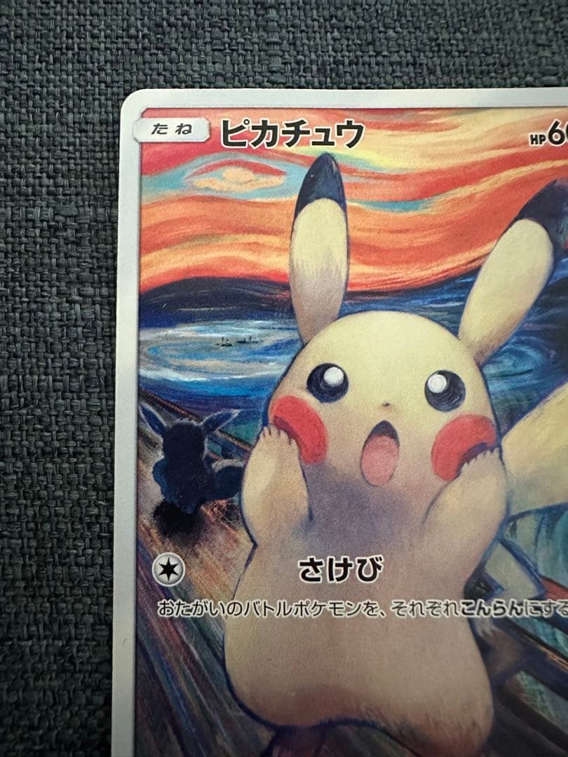 M*R様 ピカチュウ：ムンク展×ポケモンカードゲーム PROMO SM-Pプロモ