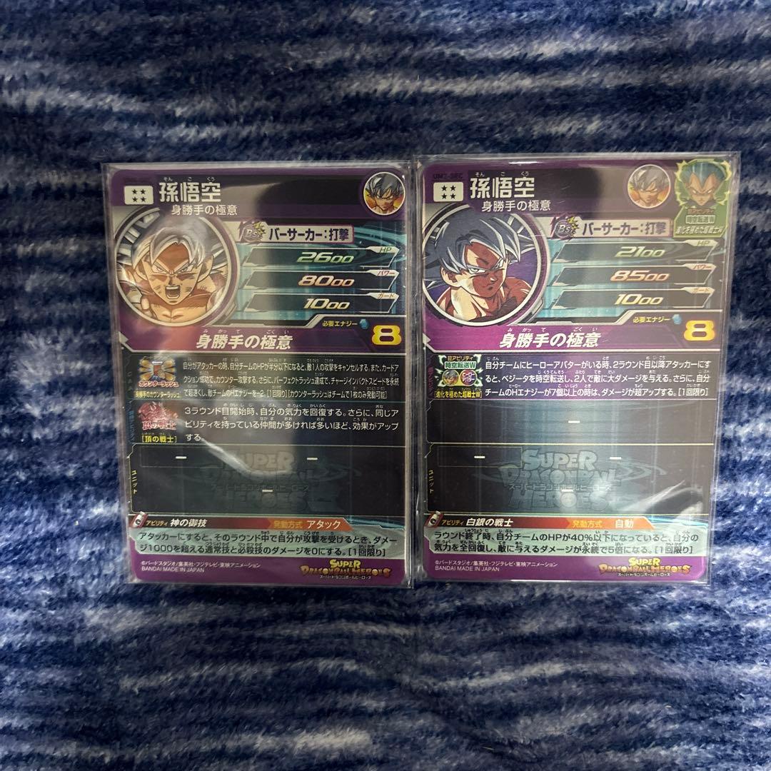 ドラゴンボールヒーローズ　まとめ売り　身勝手の極意　孫悟空　SEC UR 希少