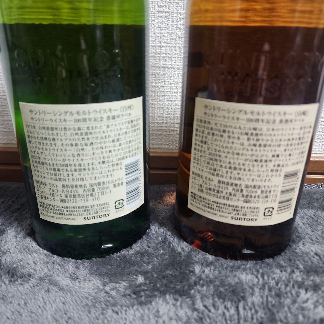 サントリー 白州＆山崎 700ml シングルモルト ウイスキーセット