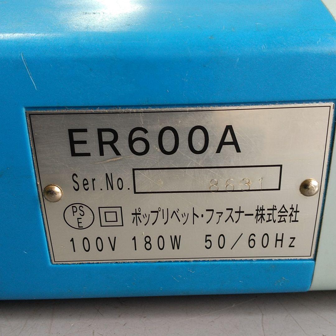 ポップリベッターER600A