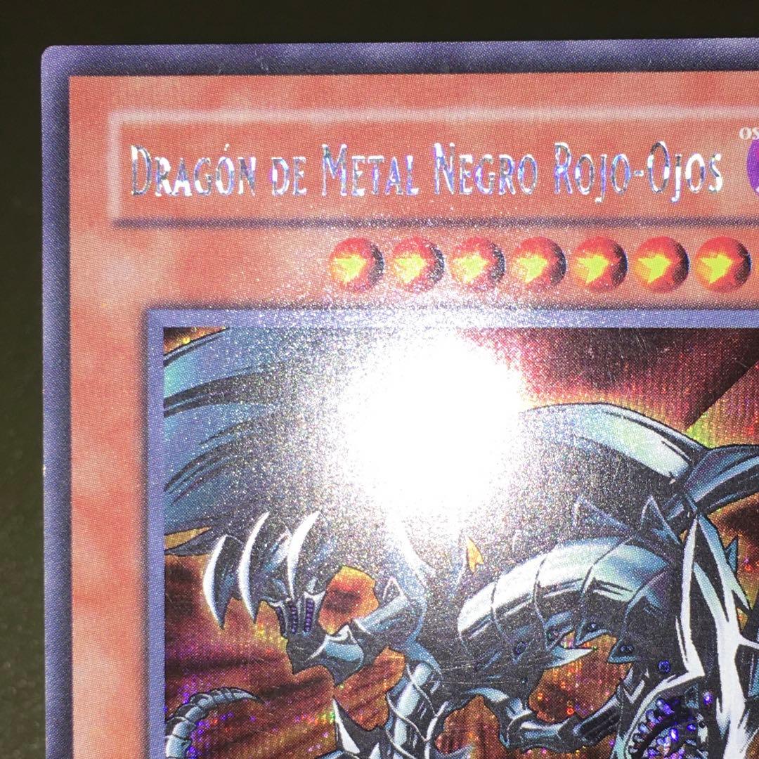 遊戯王 スペイン語 シク EU レッドアイズブラックメタルドラゴン 1枚
