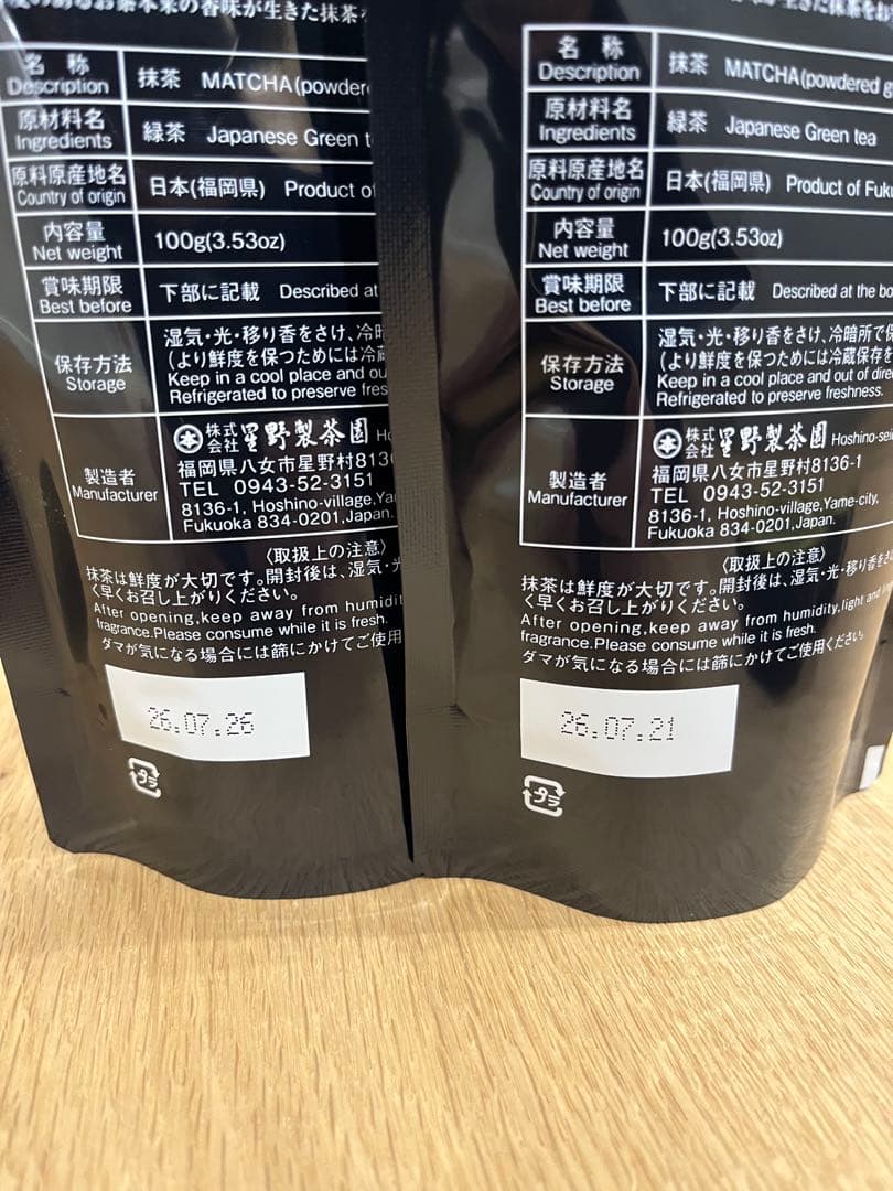 星野製茶園　八女産 抹茶 4個セット やまぶき　こでまり　池の白　星の露