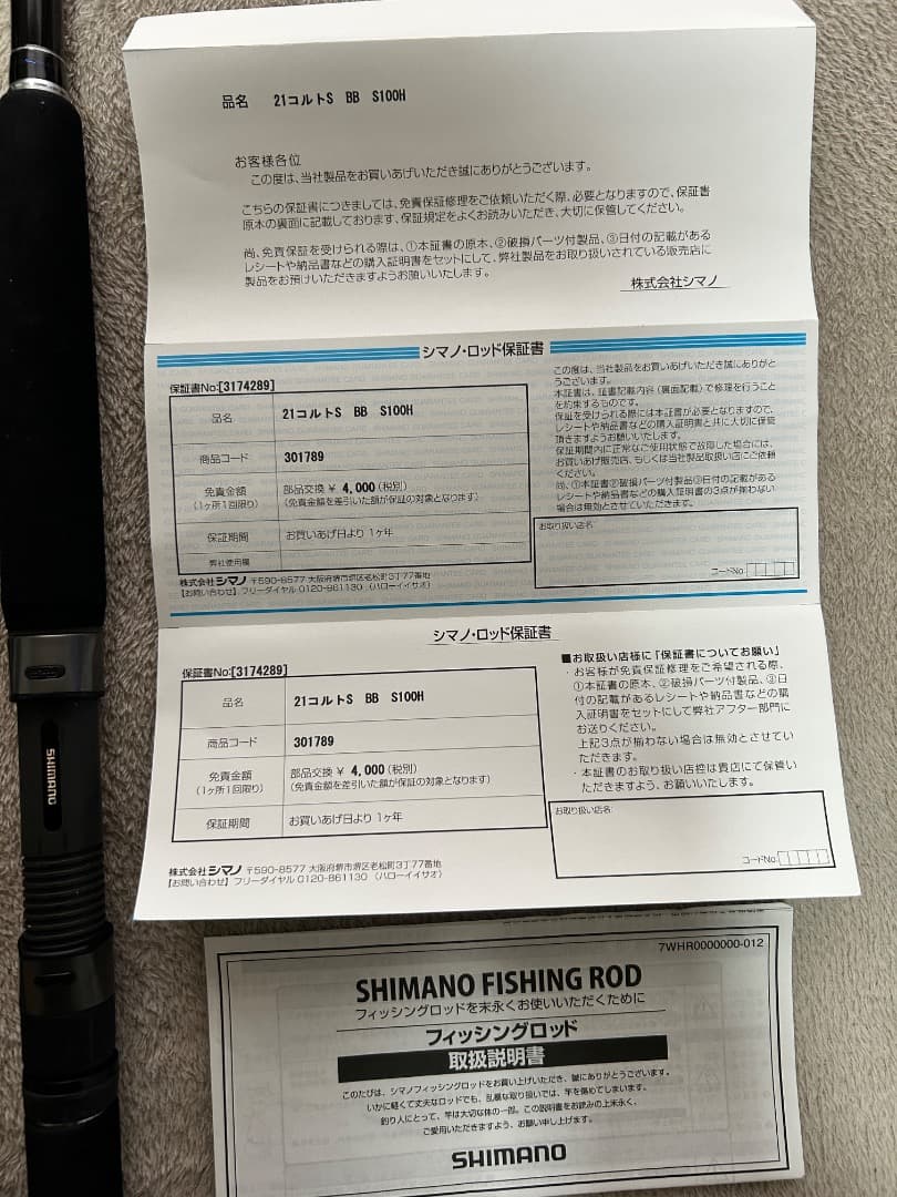 シマノコルトスナイパーBB S100H