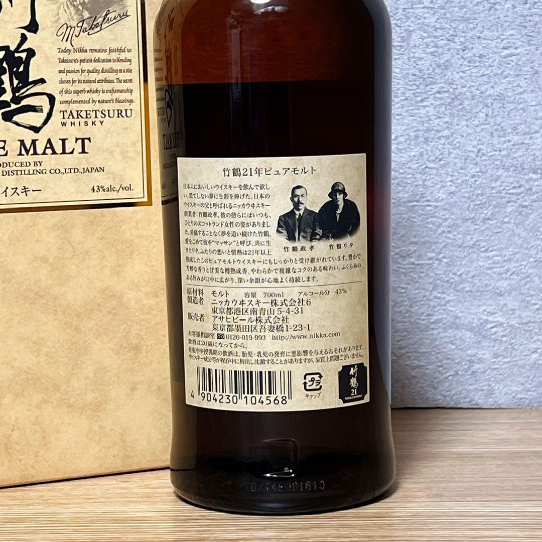未開栓 ニッカ 竹鶴21年 700ml 箱付き ウイスキー