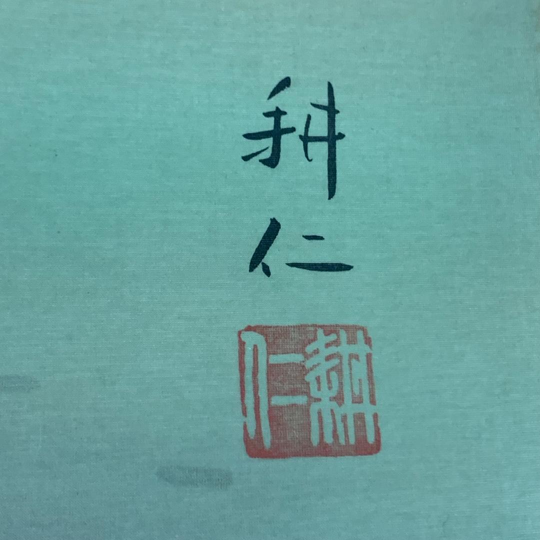 掛軸　双鶴　広森耕仁　箱付き　落款印有　状態良好　日本画　古道具　茶道具