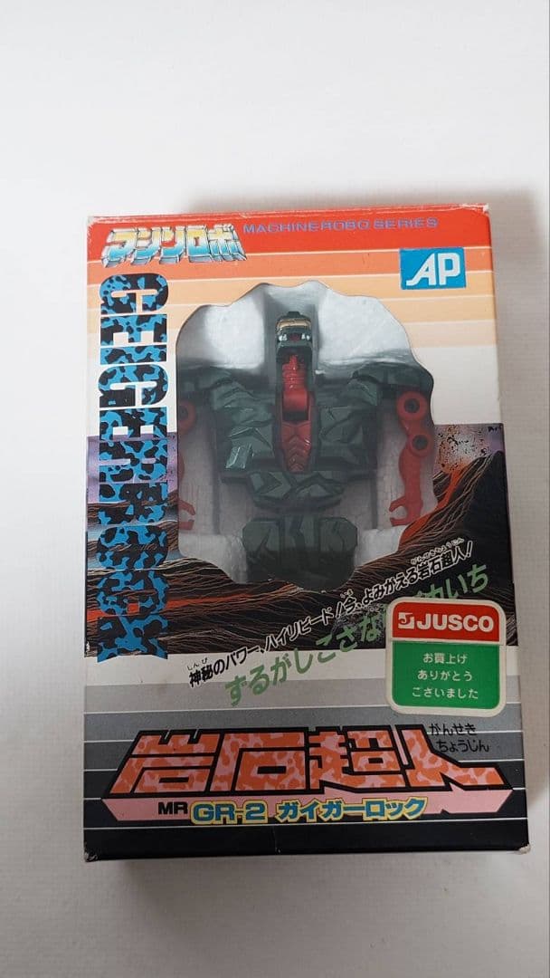 【岩石超人 ガイガーロック】マシンロボ 1986年 当時物 欠品なし 箱あり