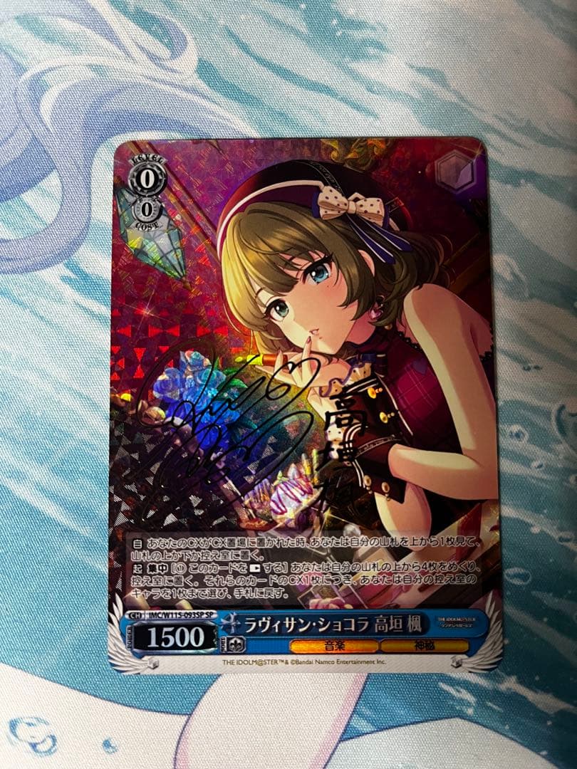 ラヴィサン•ショコラ　高垣楓 SP サイン