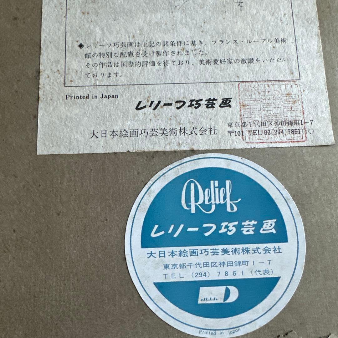 大幅お値下げ❣️ヴィンテージ！モナリザ 1974日本公開特別展示記念作品