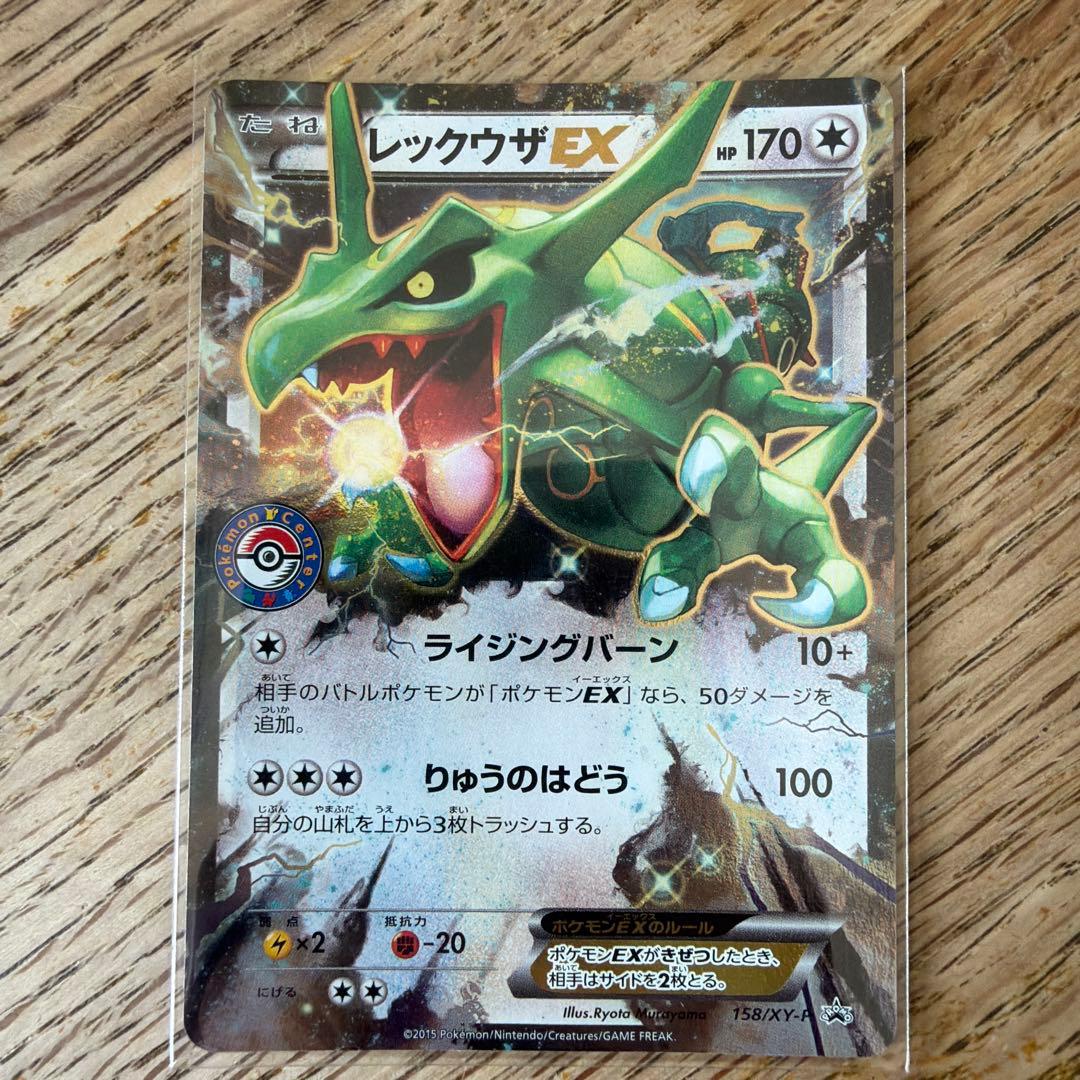 レックウザEX：ポケモンセンター PROMO XYシリーズプロモーションカード…