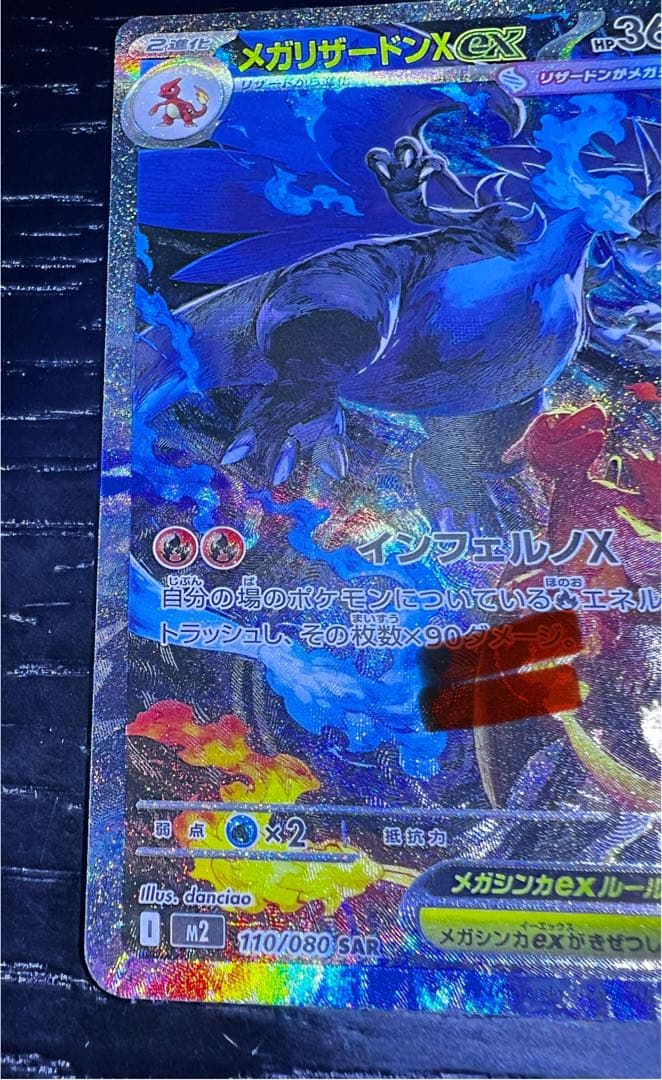 メガリザードンX EX 360 HP