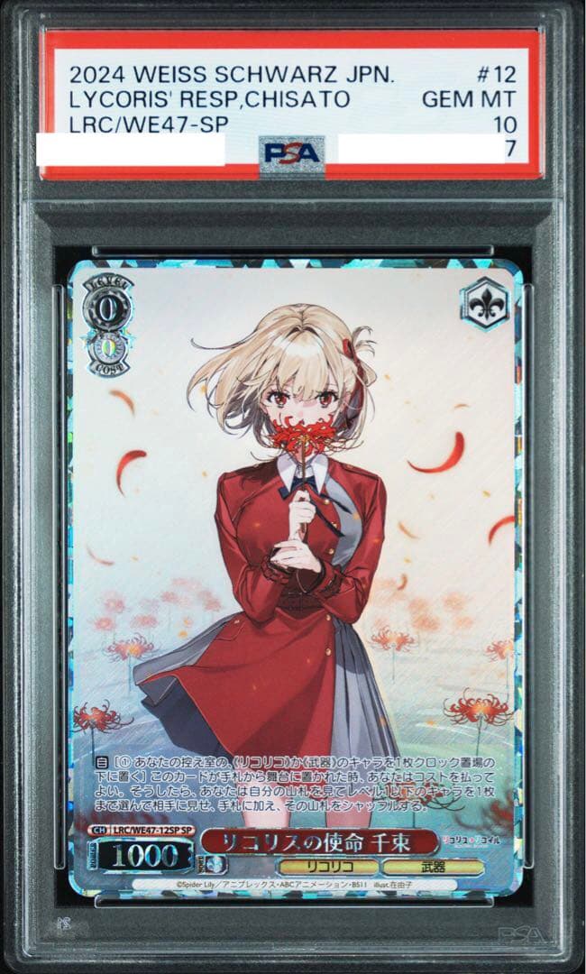 ヴァイスシュヴァルツ リコリスの使命 千束 たきな PSA10